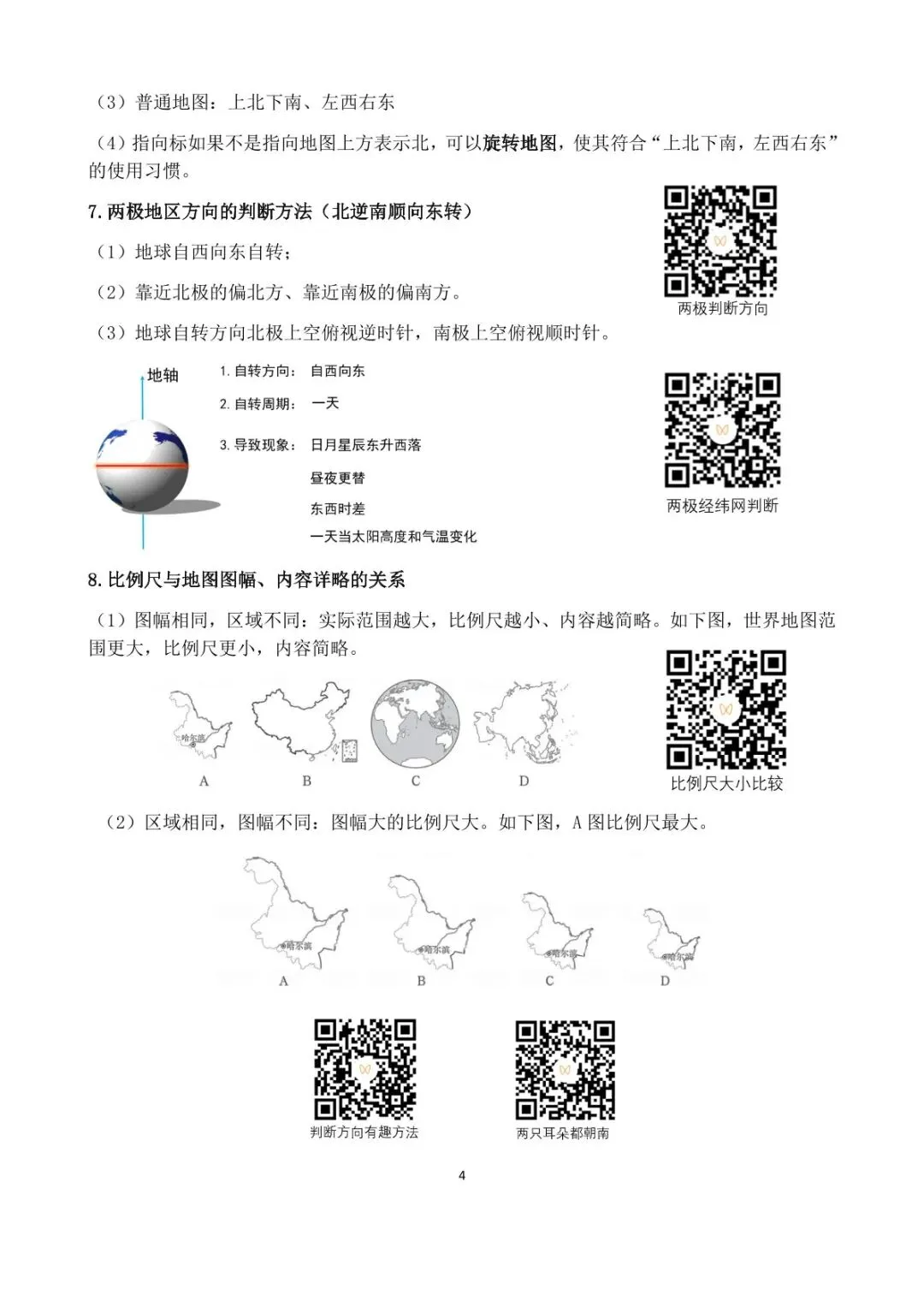 地理中考简答题综合题学霸手册,提分效果显著 第12张