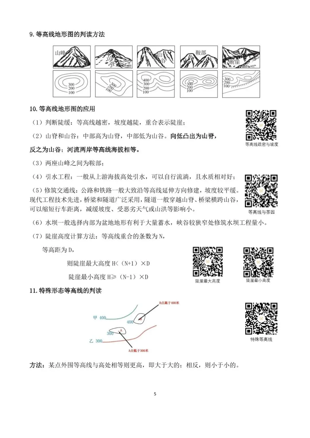 地理中考简答题综合题学霸手册,提分效果显著 第13张