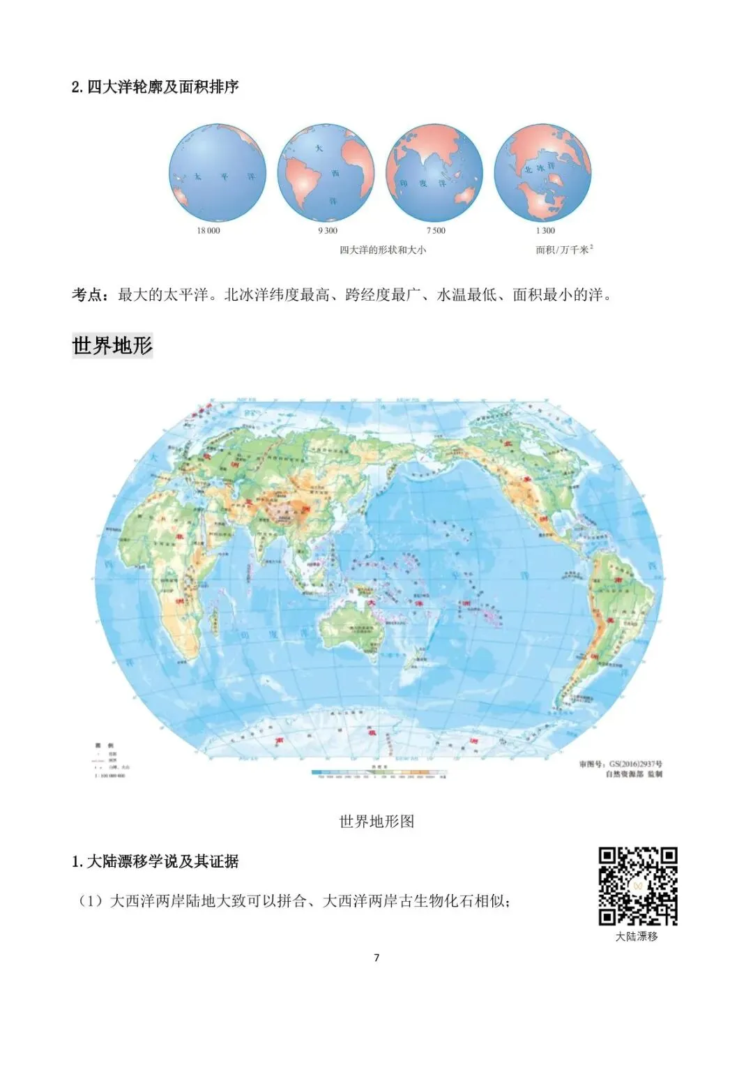 地理中考简答题综合题学霸手册,提分效果显著 第15张