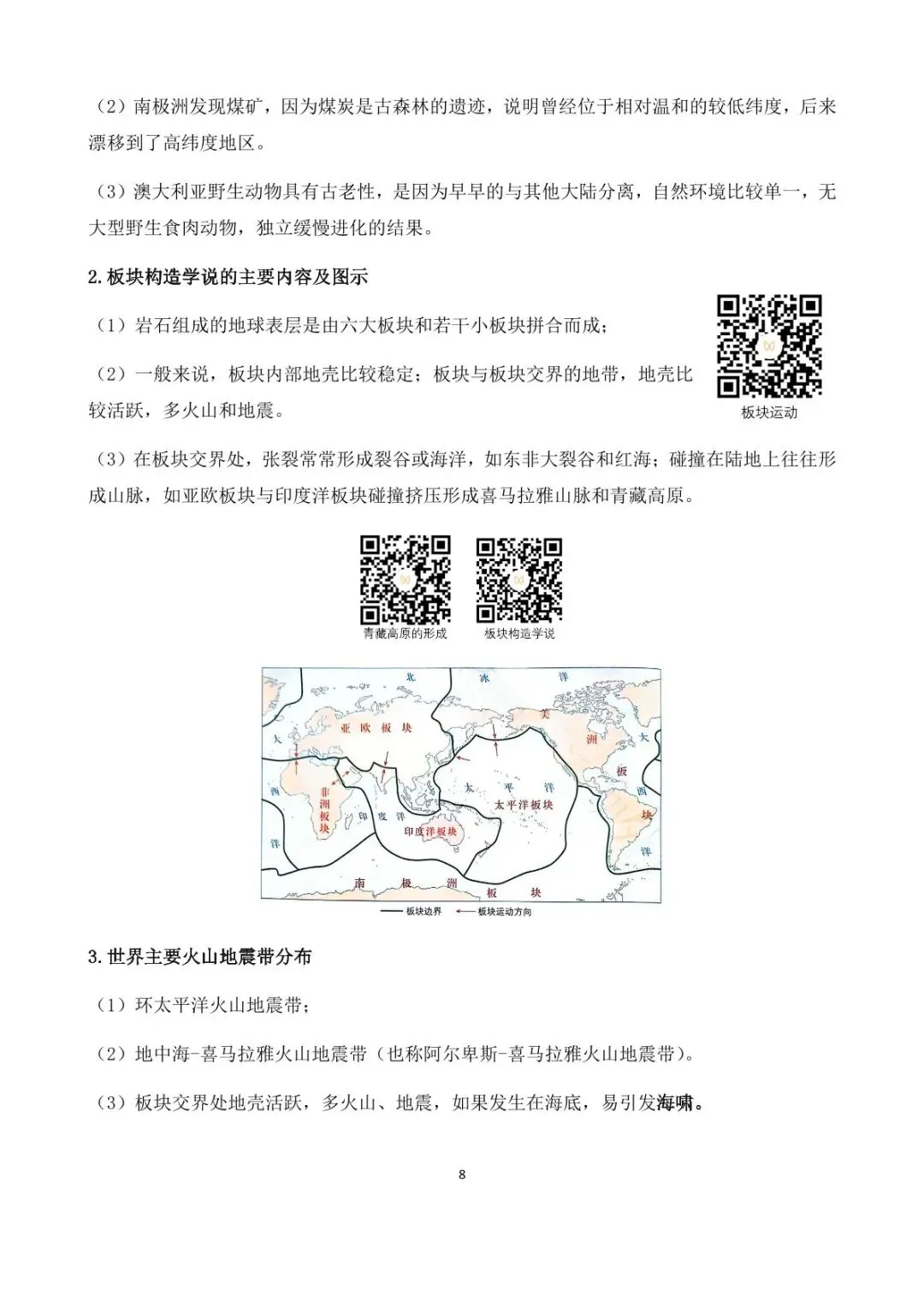 地理中考简答题综合题学霸手册,提分效果显著 第16张