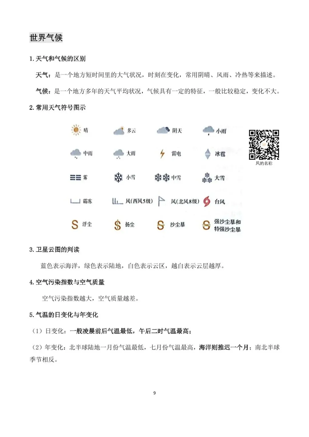 地理中考简答题综合题学霸手册,提分效果显著 第17张