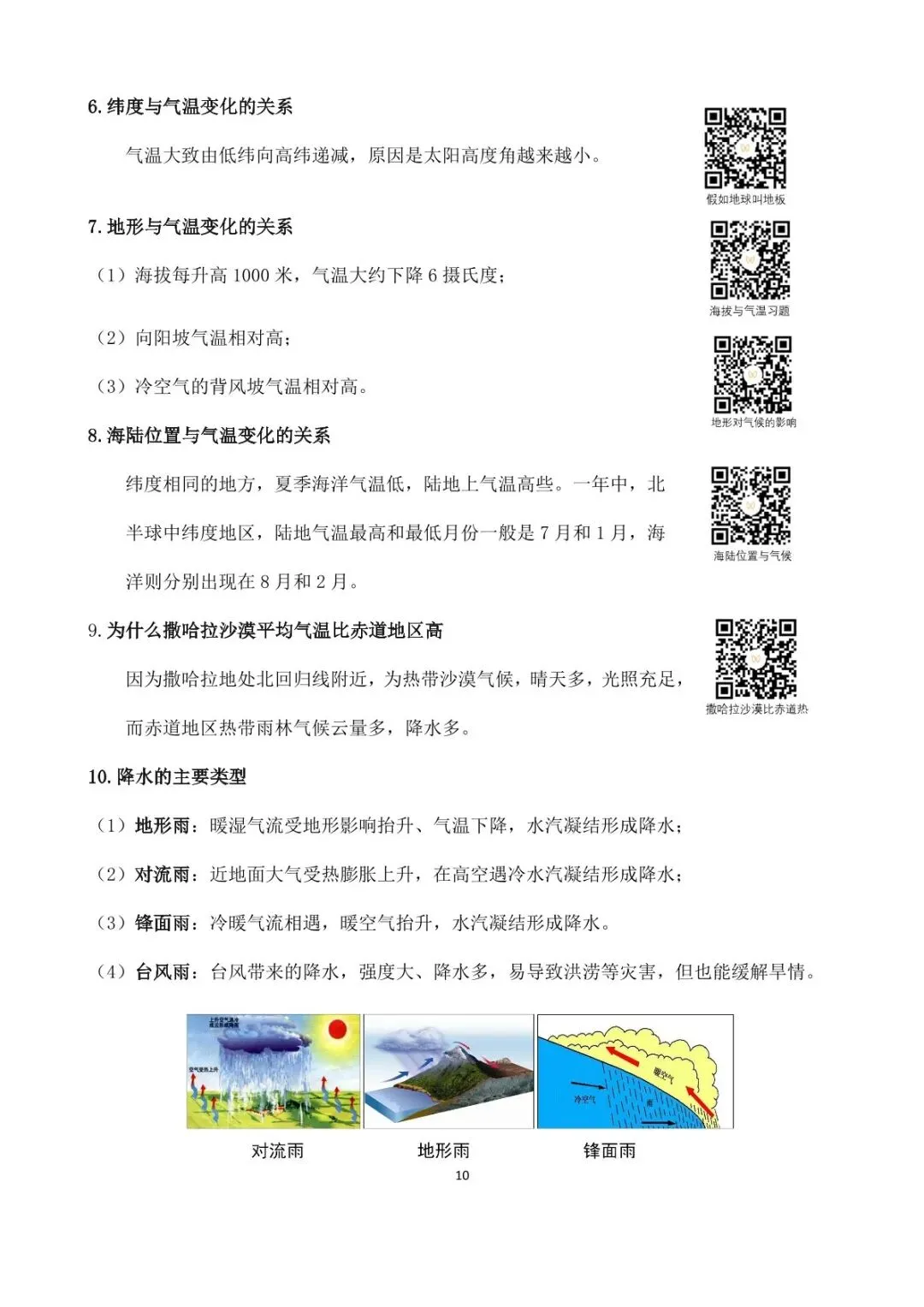 地理中考简答题综合题学霸手册,提分效果显著 第18张