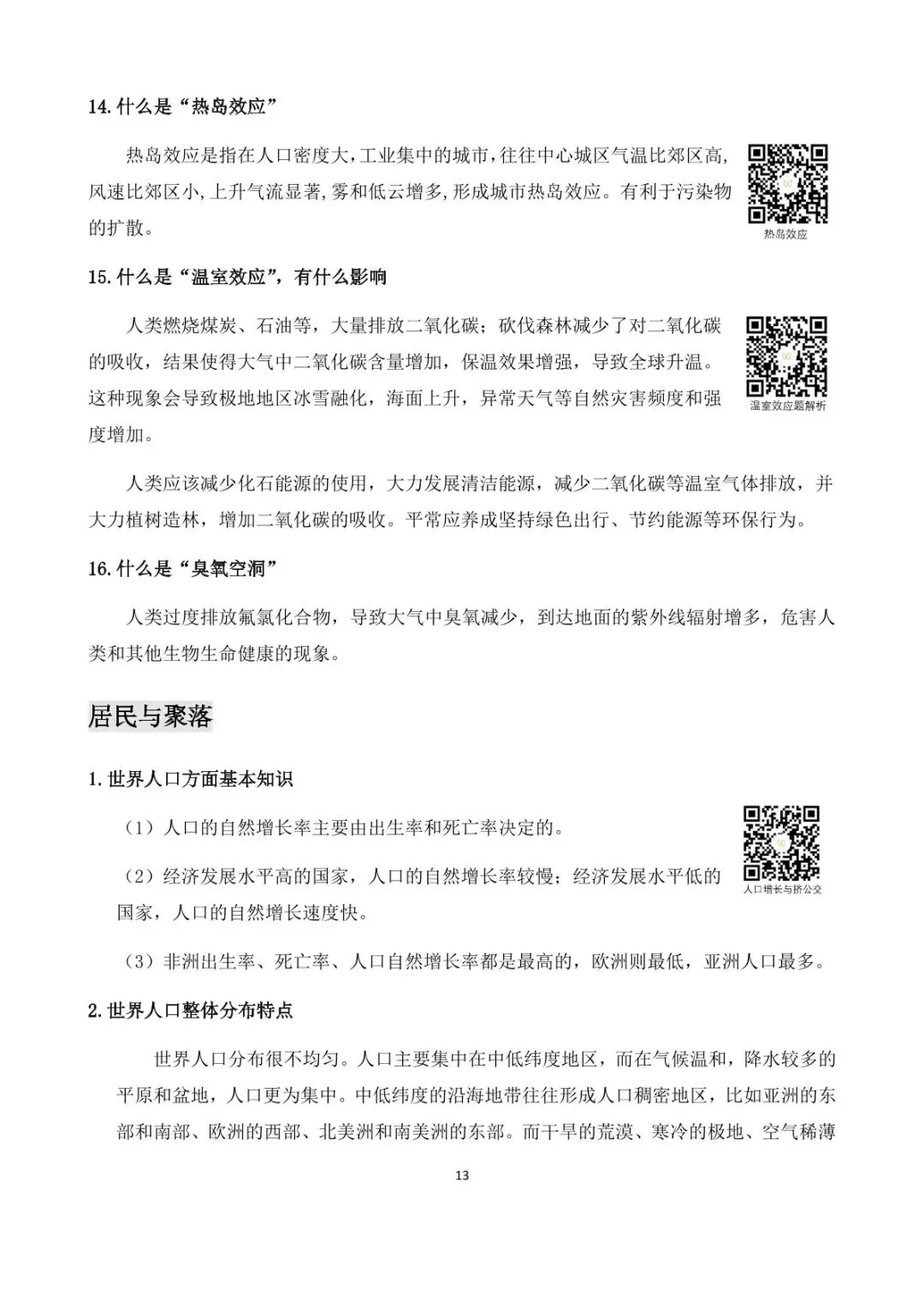 地理中考简答题综合题学霸手册,提分效果显著 第21张