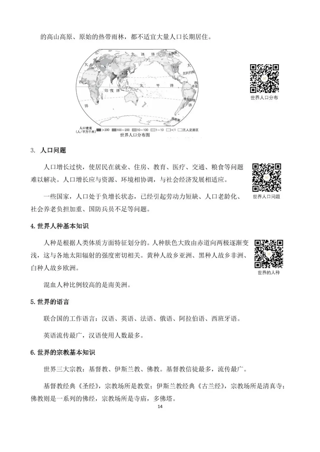地理中考简答题综合题学霸手册,提分效果显著 第22张
