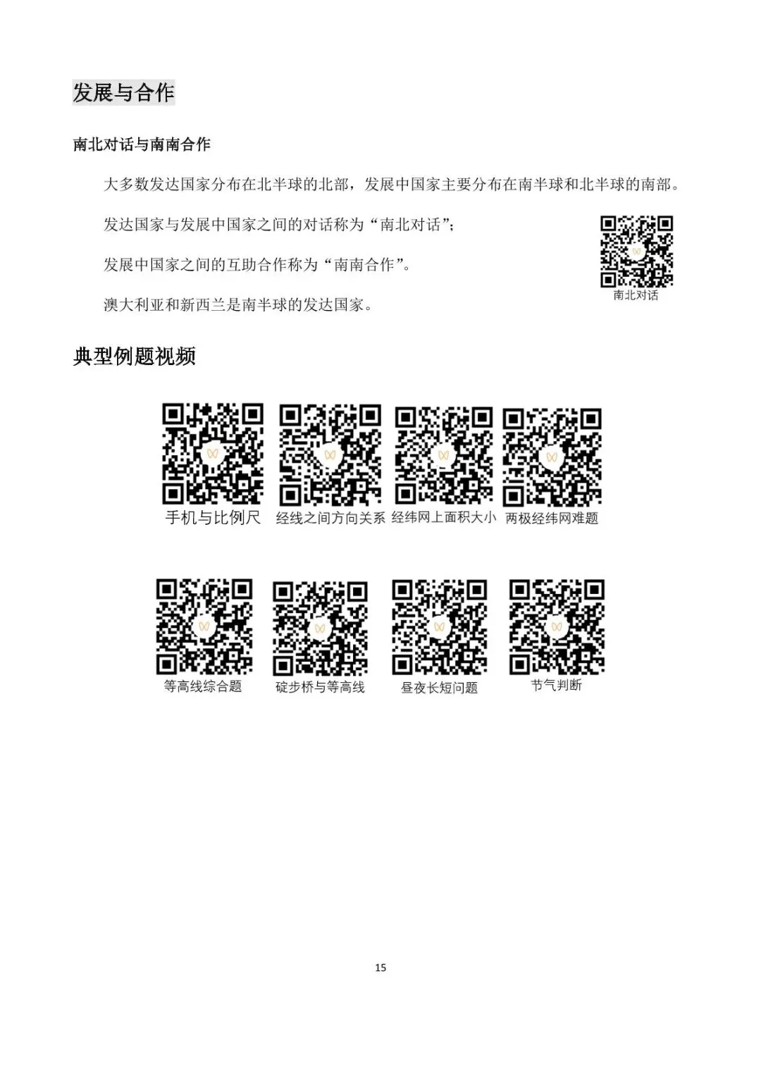 地理中考简答题综合题学霸手册,提分效果显著 第23张