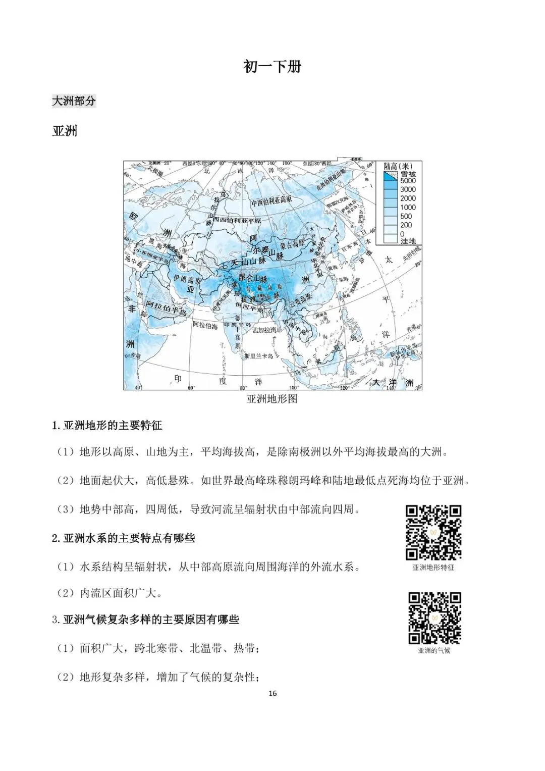 地理中考简答题综合题学霸手册,提分效果显著 第24张
