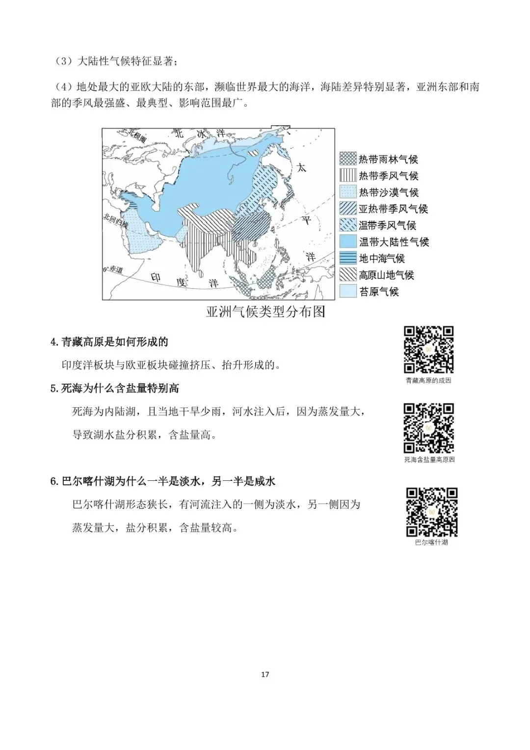 地理中考简答题综合题学霸手册,提分效果显著 第25张