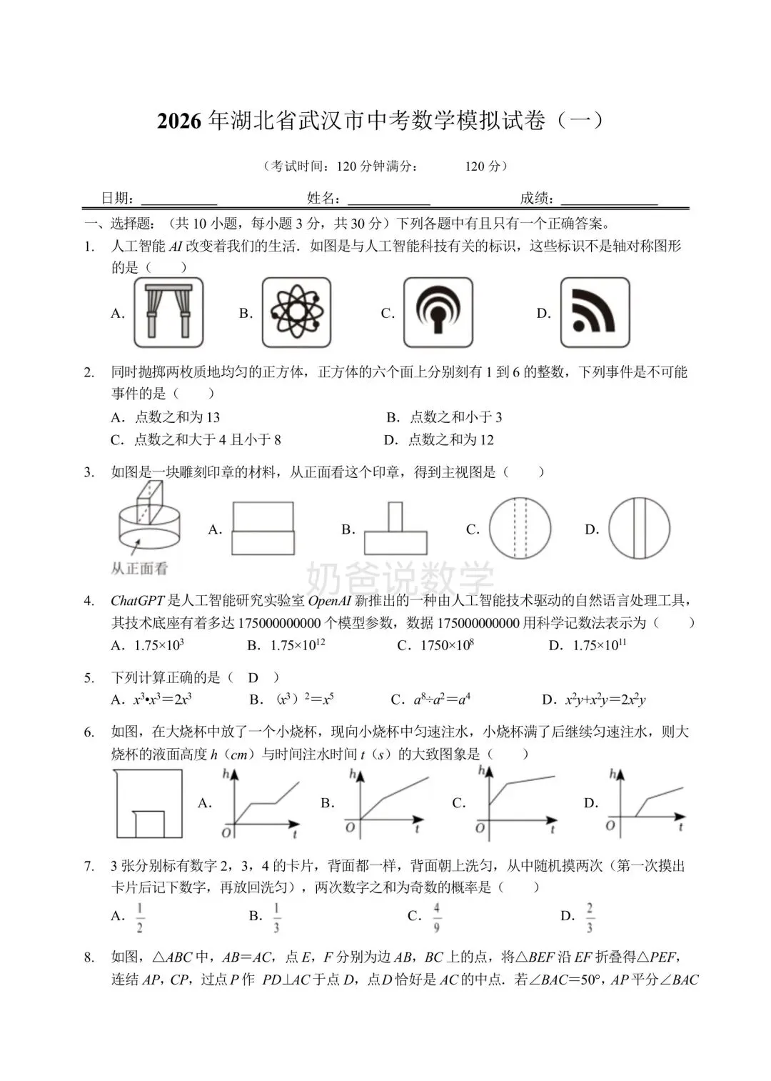 初中|2026年武汉市中考数学模拟卷4套(含答案) 第2张