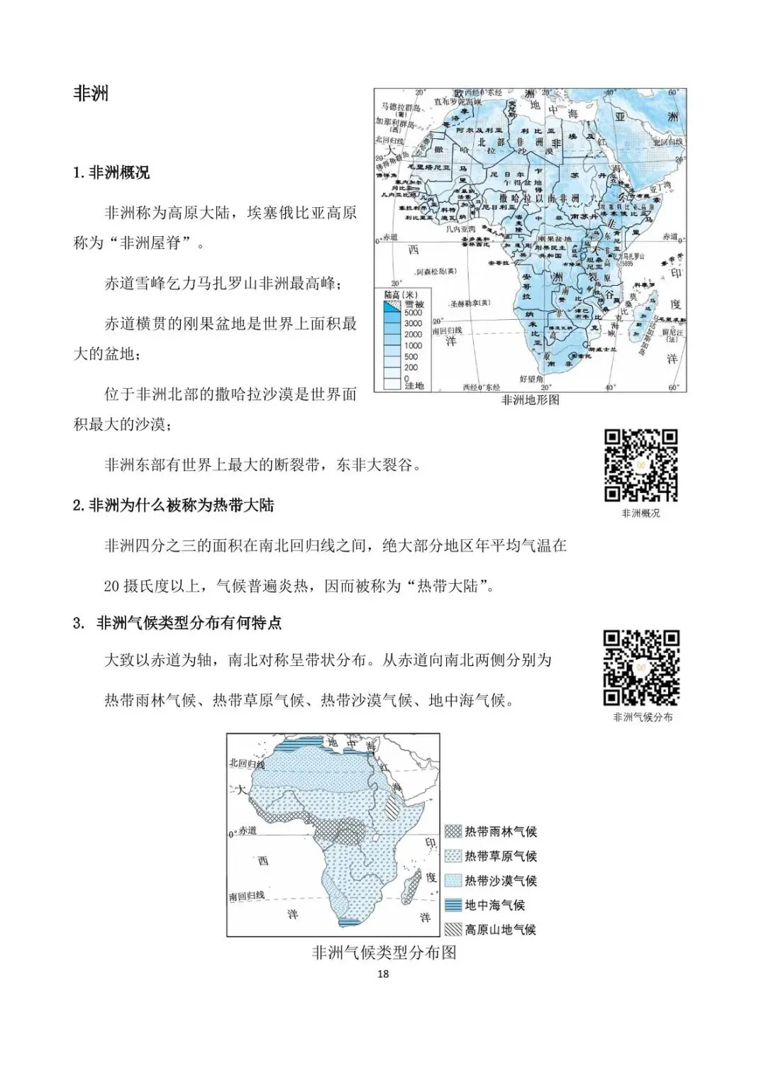 地理中考简答题综合题学霸手册,提分效果显著 第26张