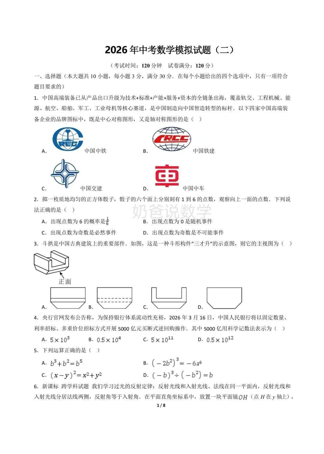 初中|2026年武汉市中考数学模拟卷4套(含答案) 第3张