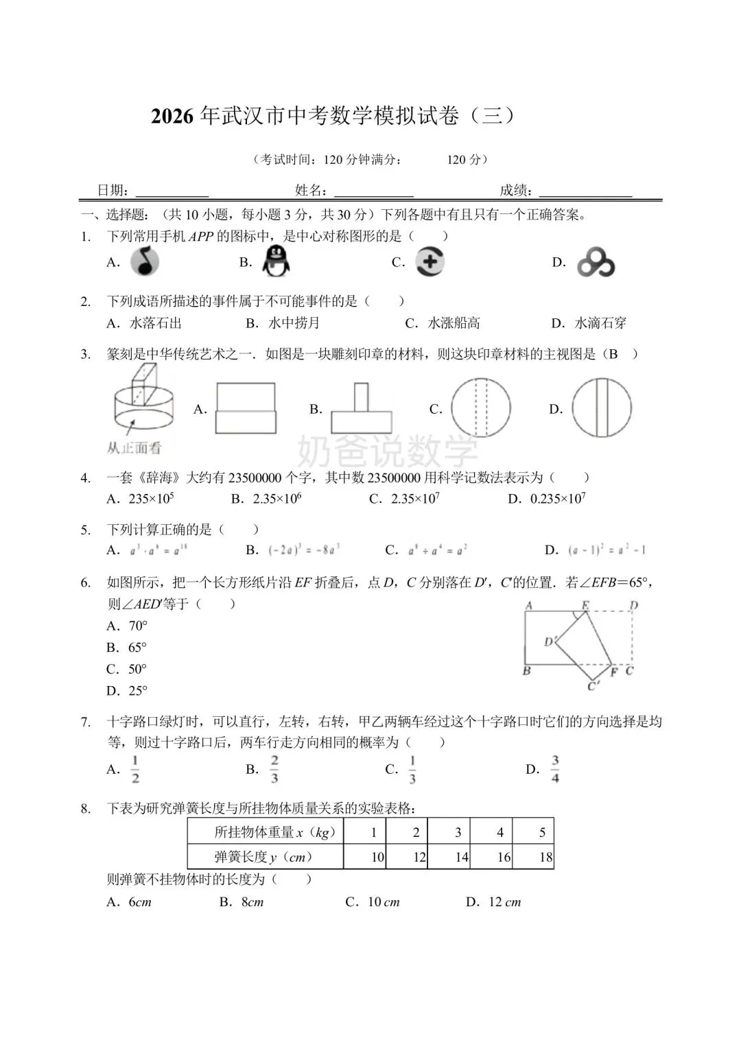 初中|2026年武汉市中考数学模拟卷4套(含答案) 第4张