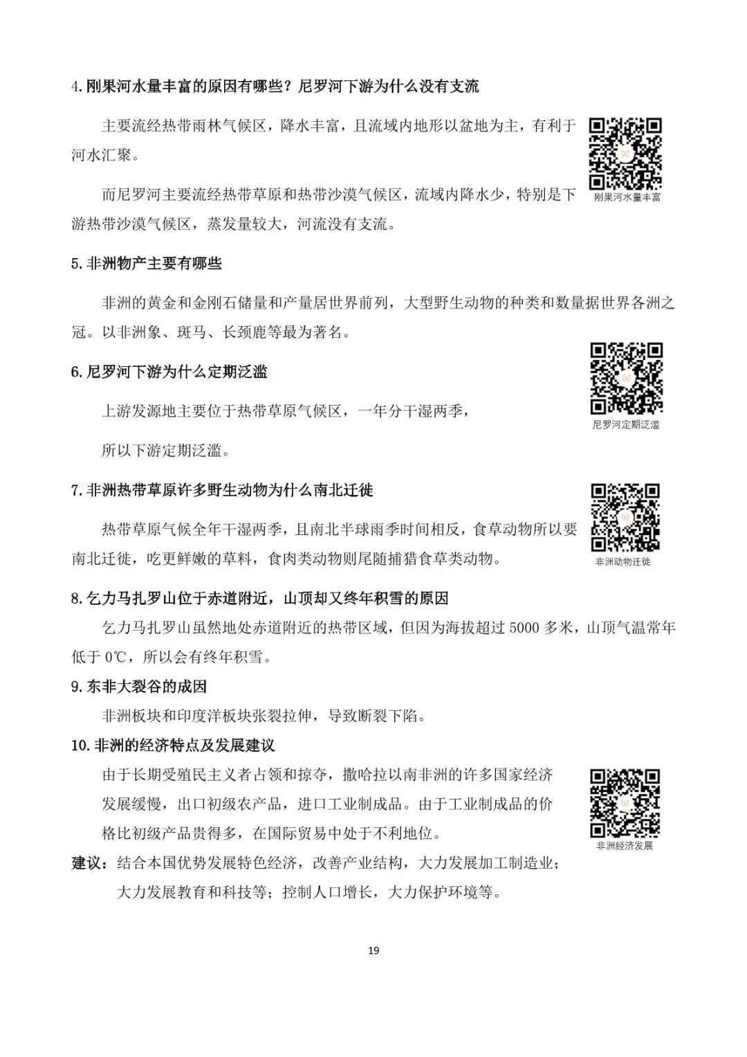 地理中考简答题综合题学霸手册,提分效果显著 第27张