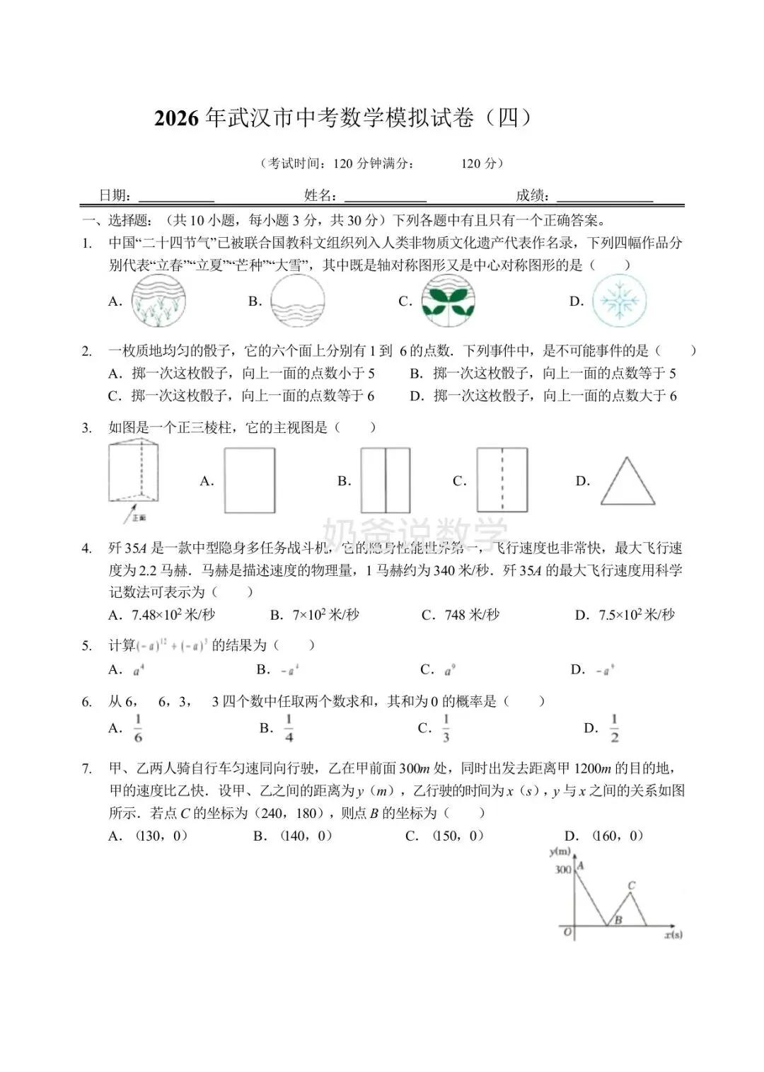 初中|2026年武汉市中考数学模拟卷4套(含答案) 第5张