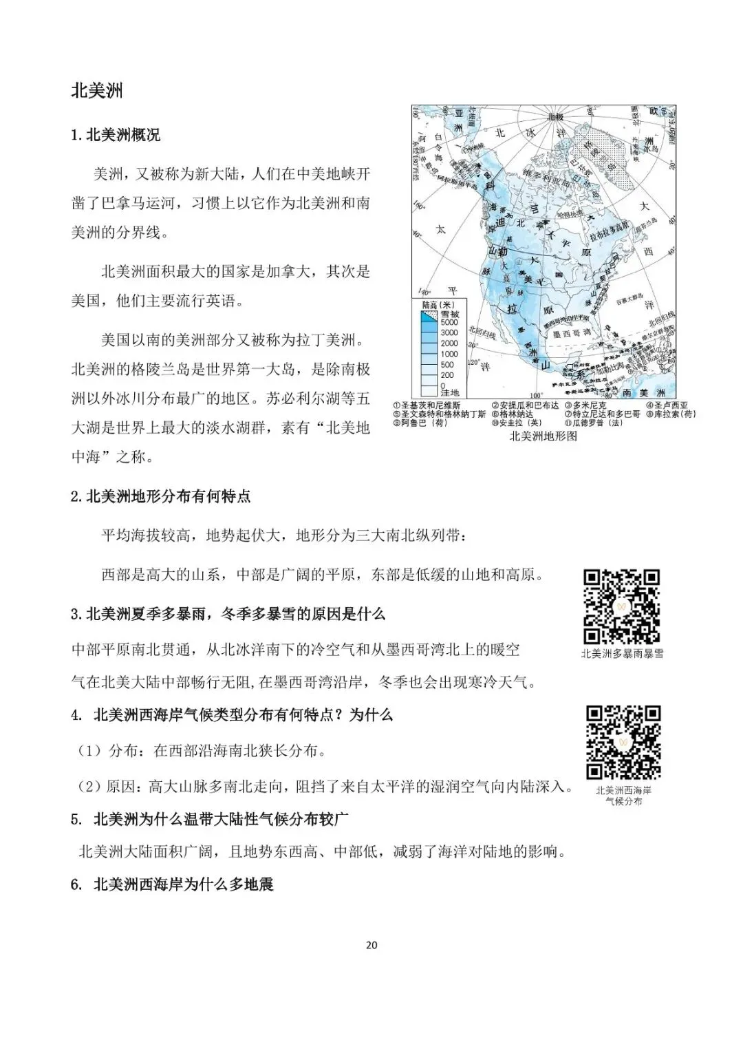 地理中考简答题综合题学霸手册,提分效果显著 第28张