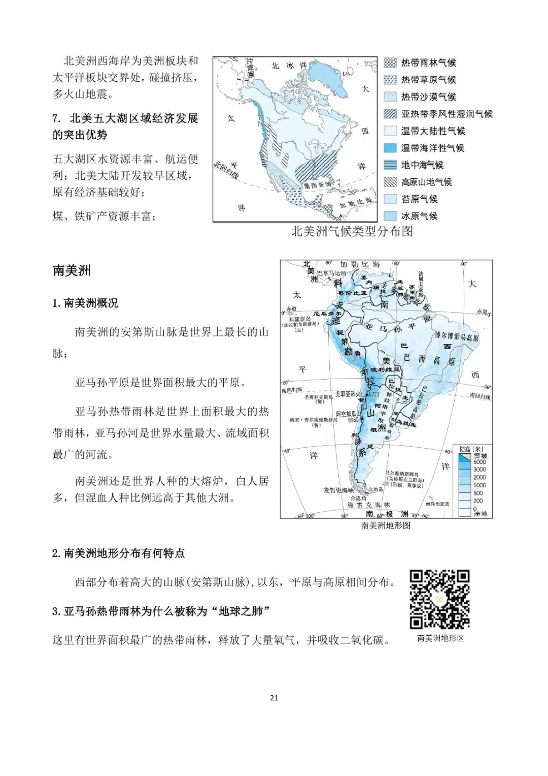 地理中考简答题综合题学霸手册,提分效果显著 第29张
