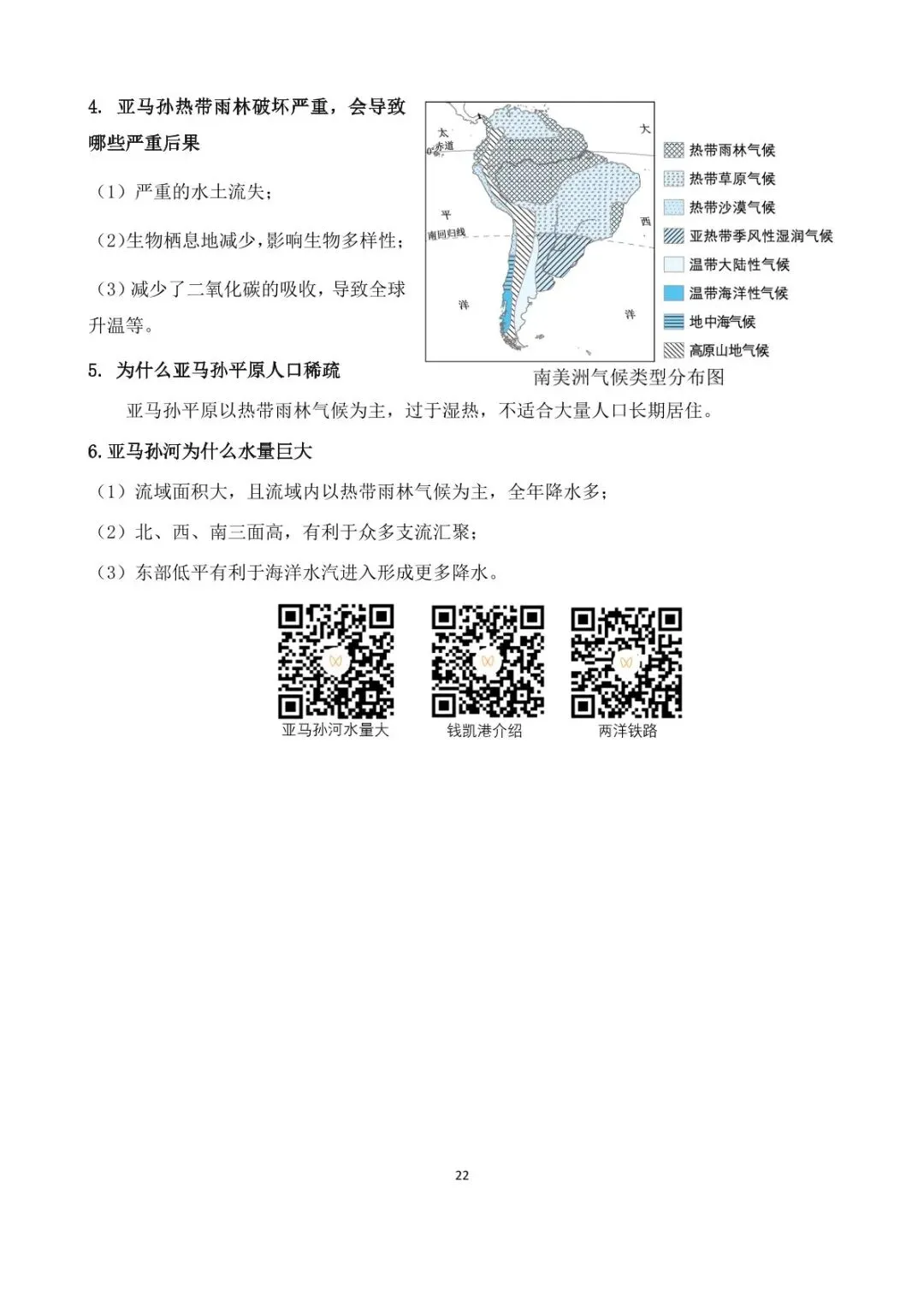 地理中考简答题综合题学霸手册,提分效果显著 第30张