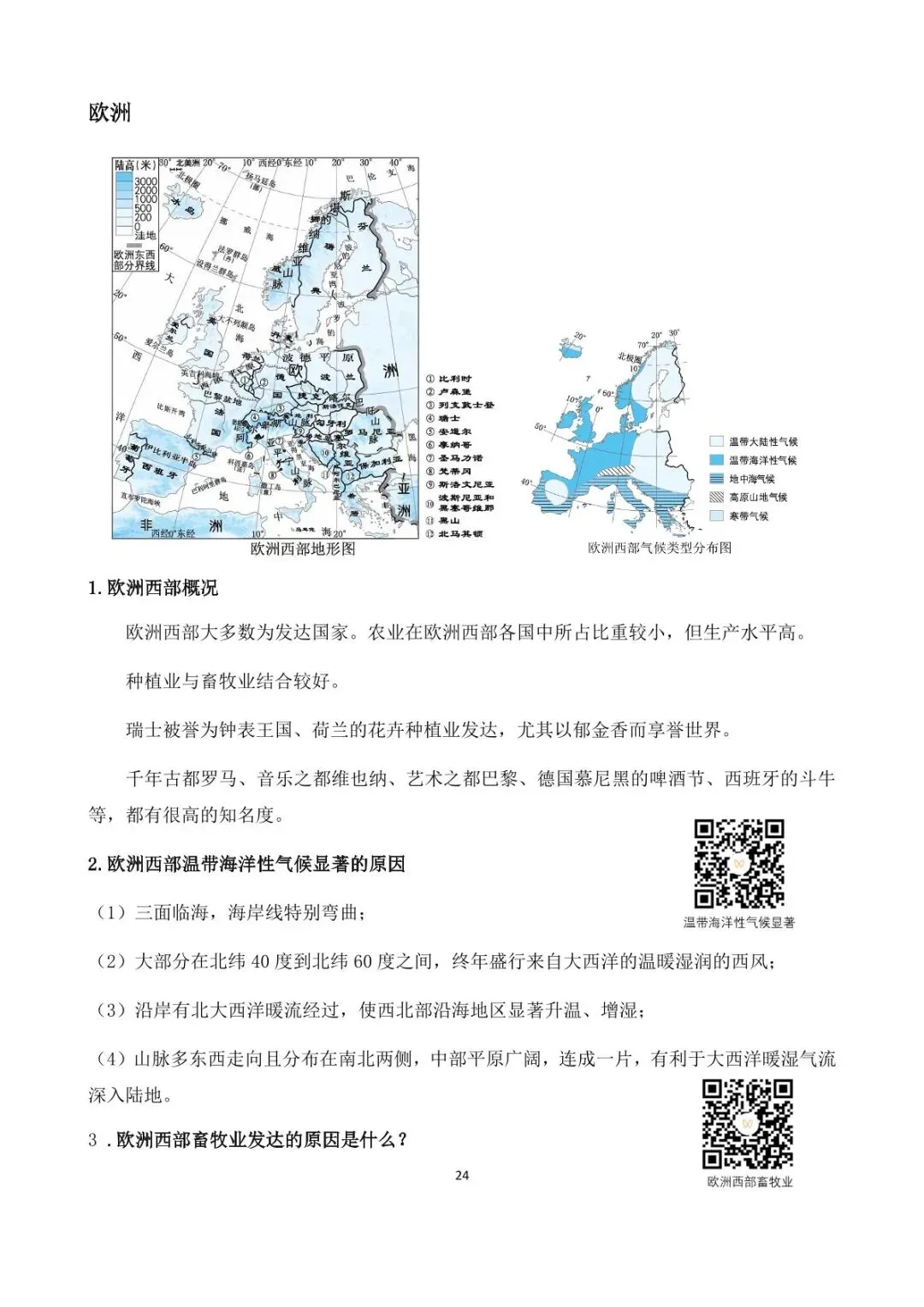 地理中考简答题综合题学霸手册,提分效果显著 第32张