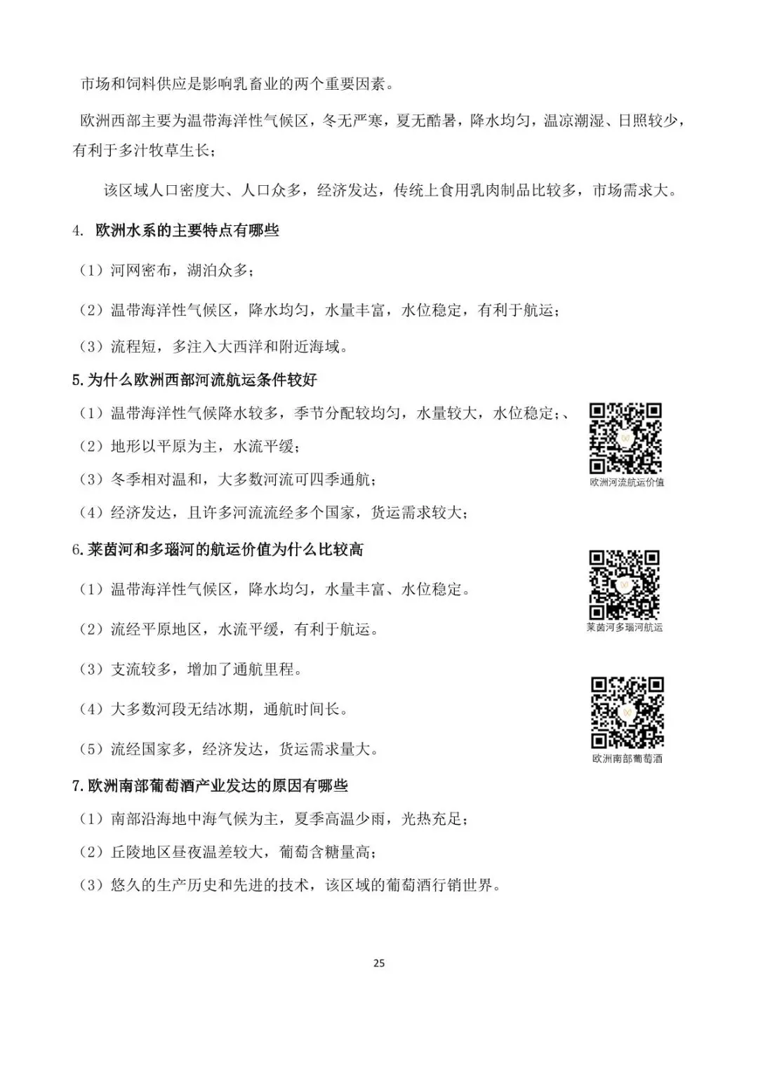 地理中考简答题综合题学霸手册,提分效果显著 第33张