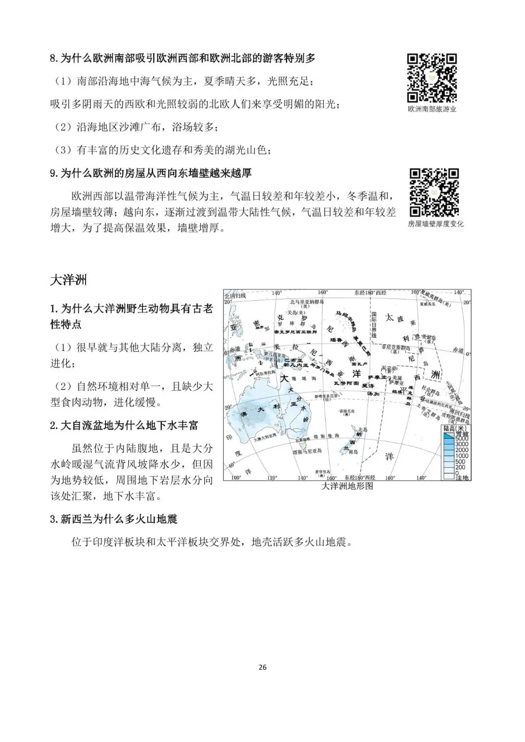 地理中考简答题综合题学霸手册,提分效果显著 第34张