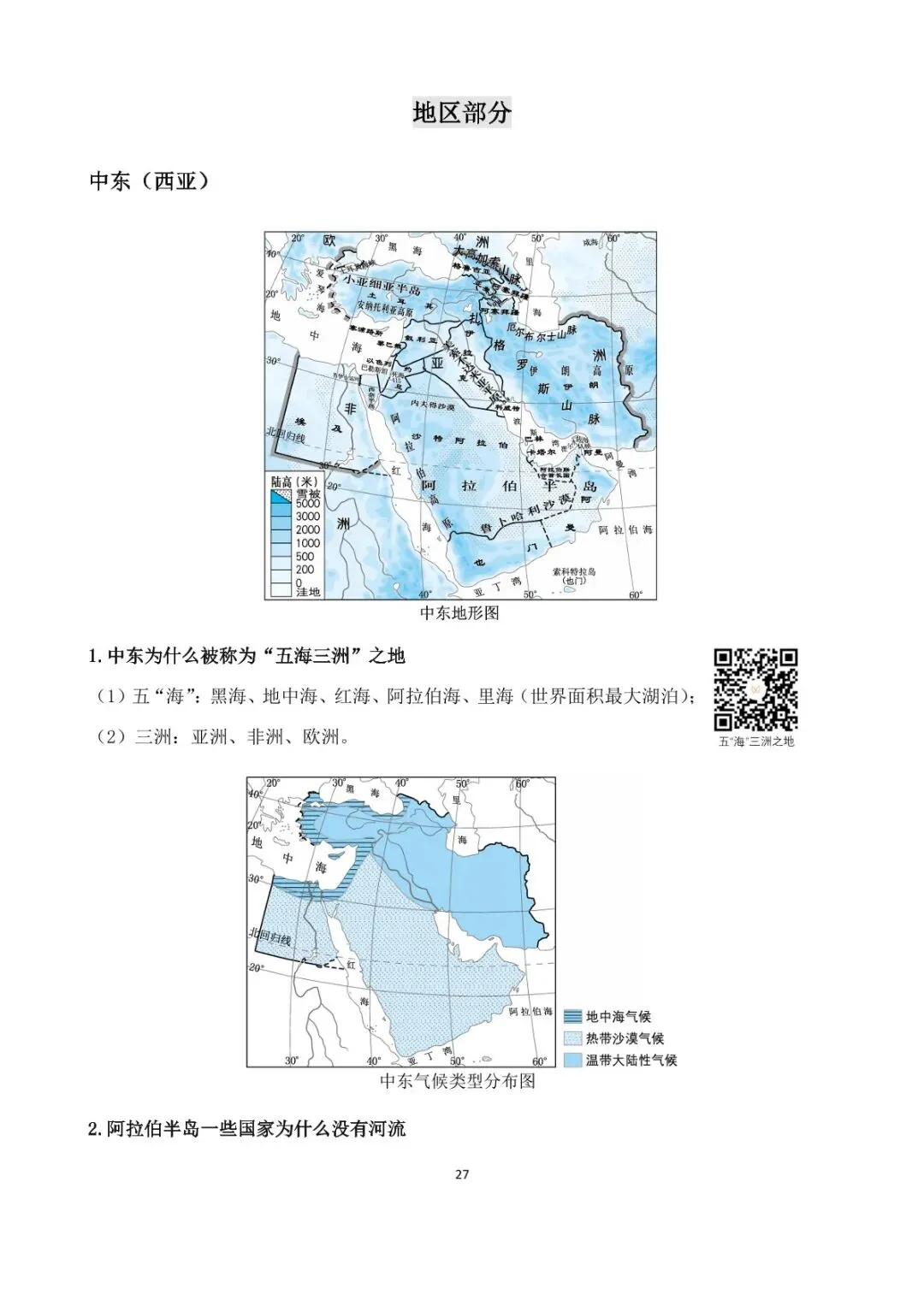 地理中考简答题综合题学霸手册,提分效果显著 第35张