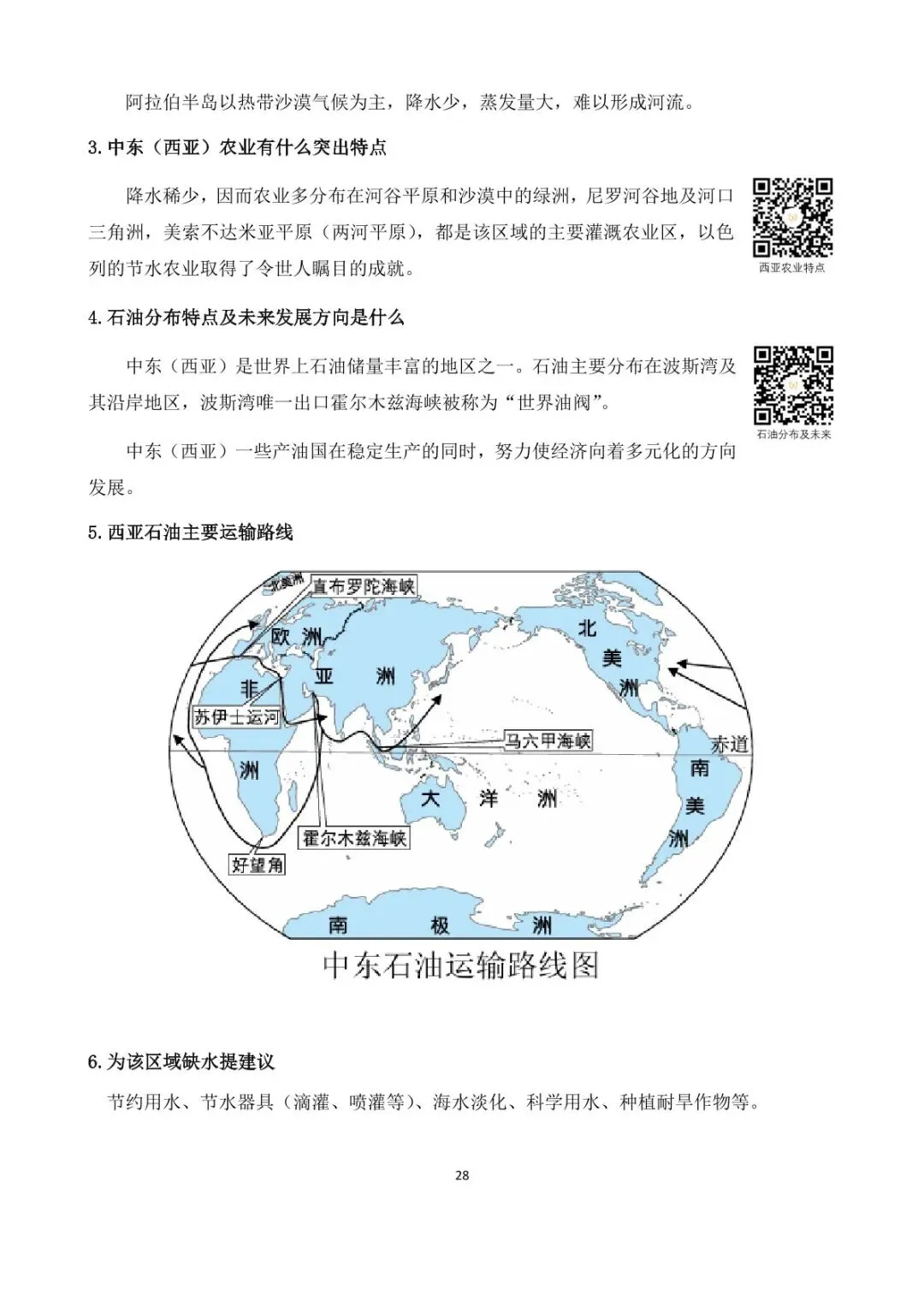 地理中考简答题综合题学霸手册,提分效果显著 第36张