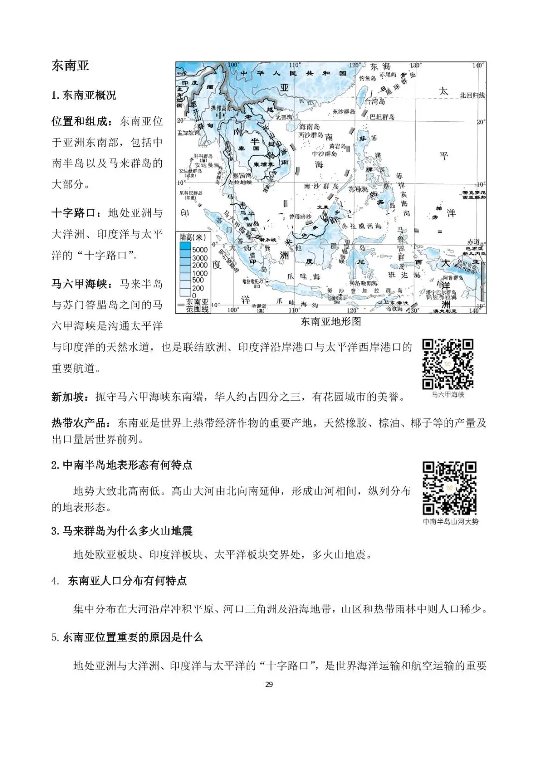 地理中考简答题综合题学霸手册,提分效果显著 第37张