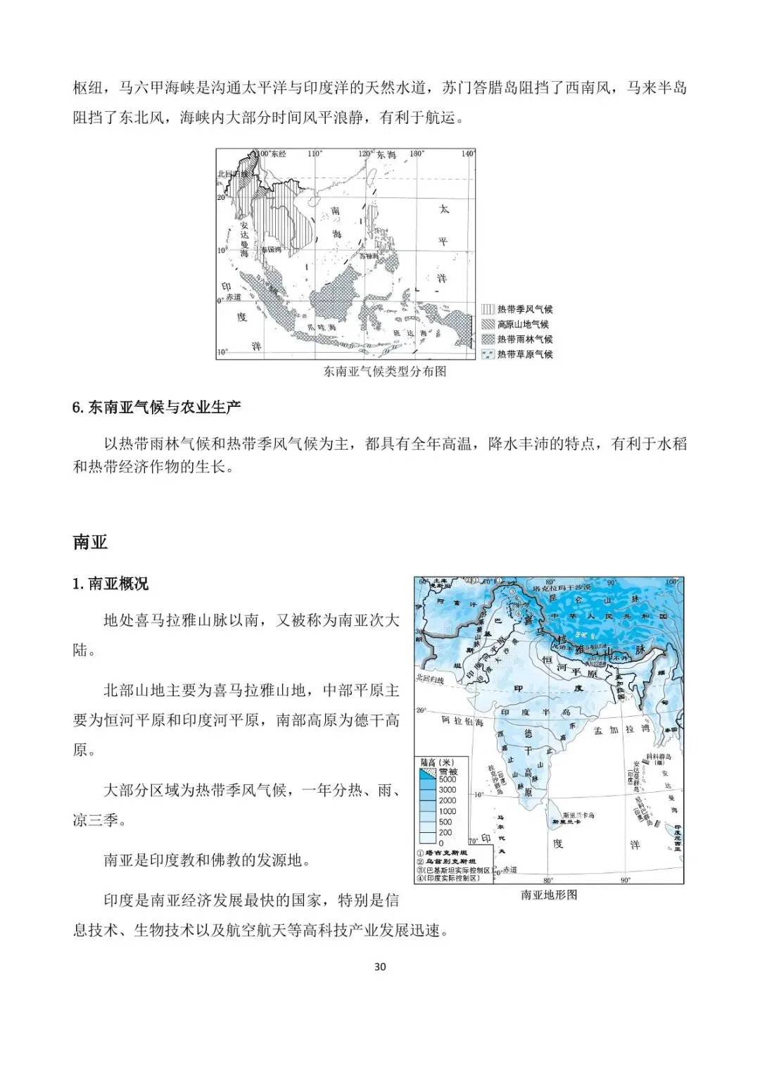 地理中考简答题综合题学霸手册,提分效果显著 第38张