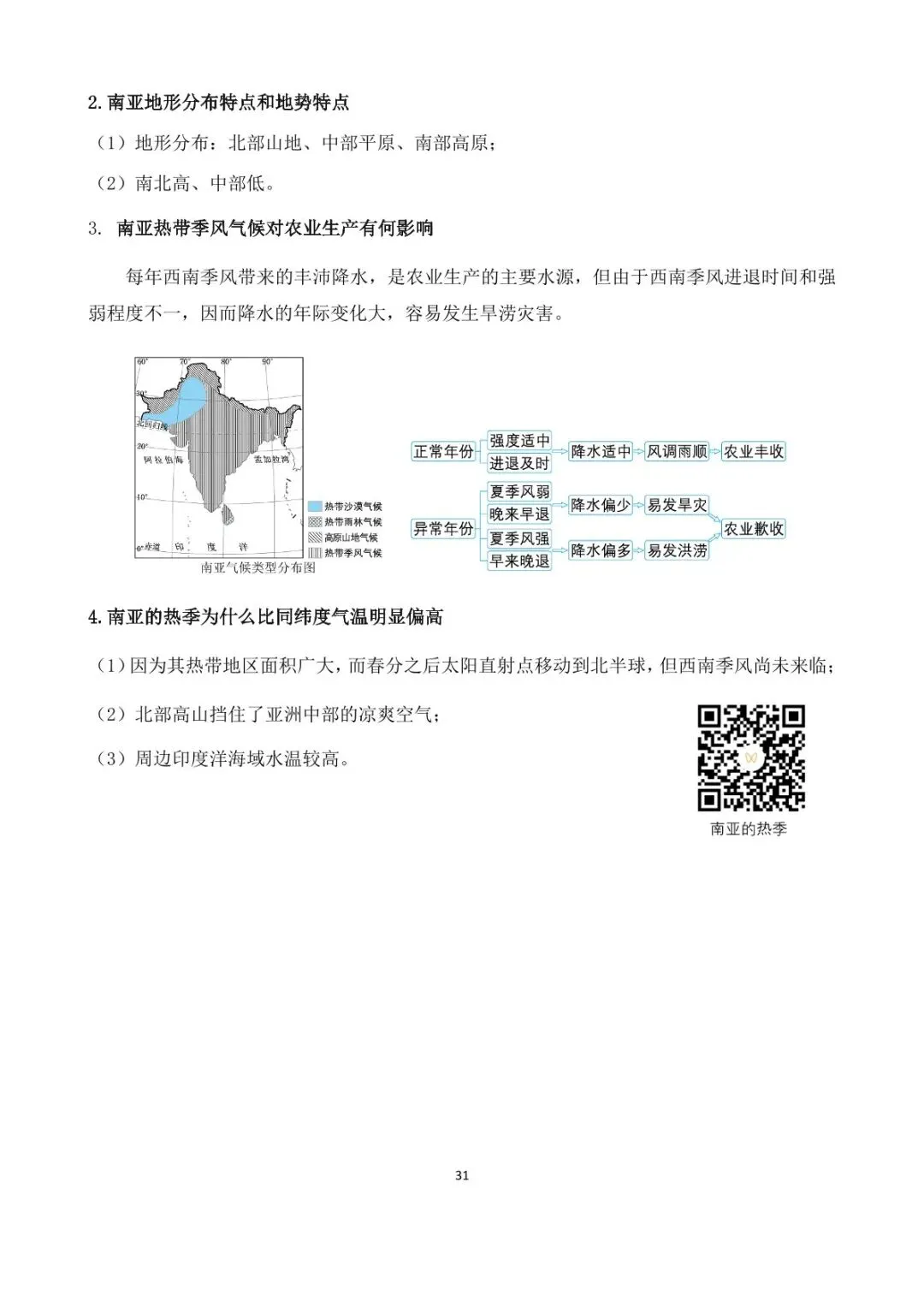 地理中考简答题综合题学霸手册,提分效果显著 第39张