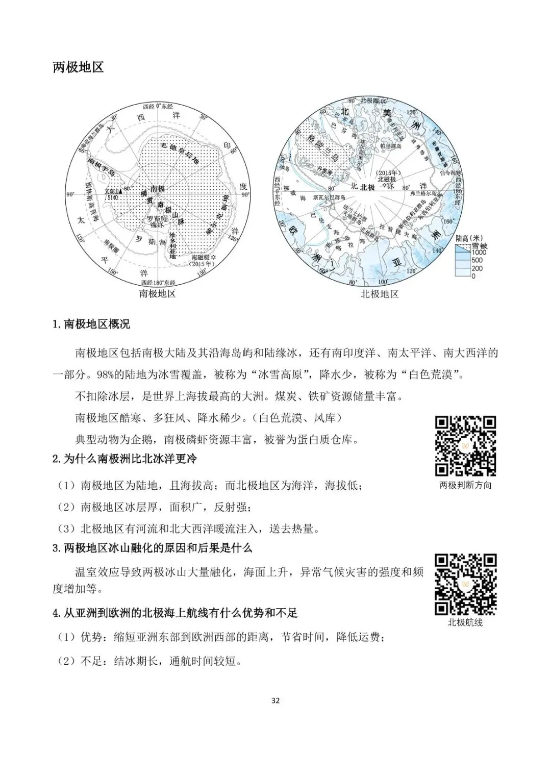 地理中考简答题综合题学霸手册,提分效果显著 第40张