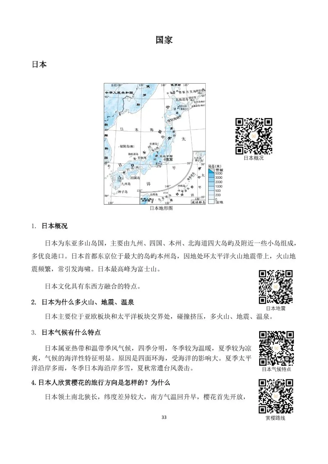 地理中考简答题综合题学霸手册,提分效果显著 第41张