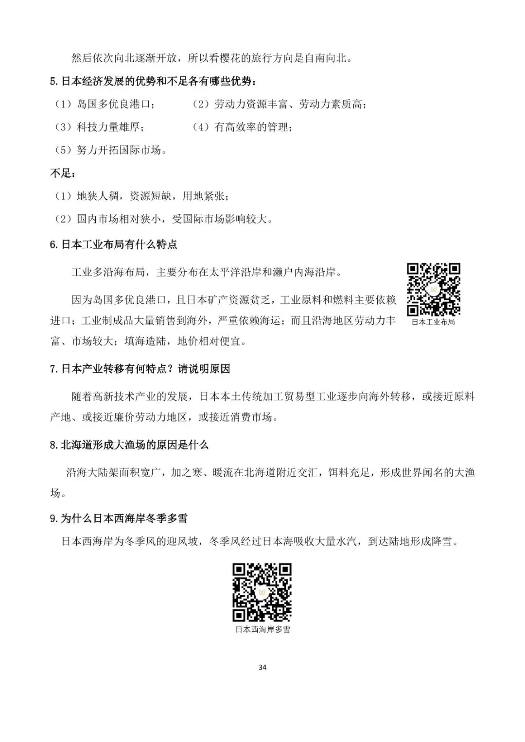 地理中考简答题综合题学霸手册,提分效果显著 第42张