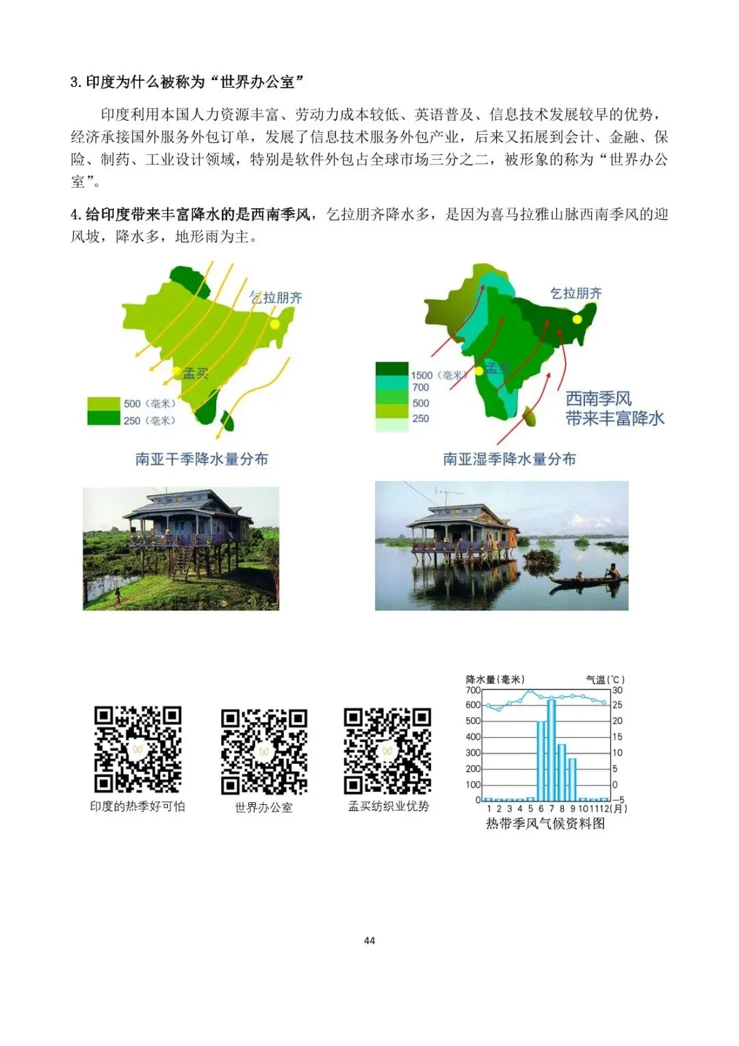 地理中考简答题综合题学霸手册,提分效果显著 第43张