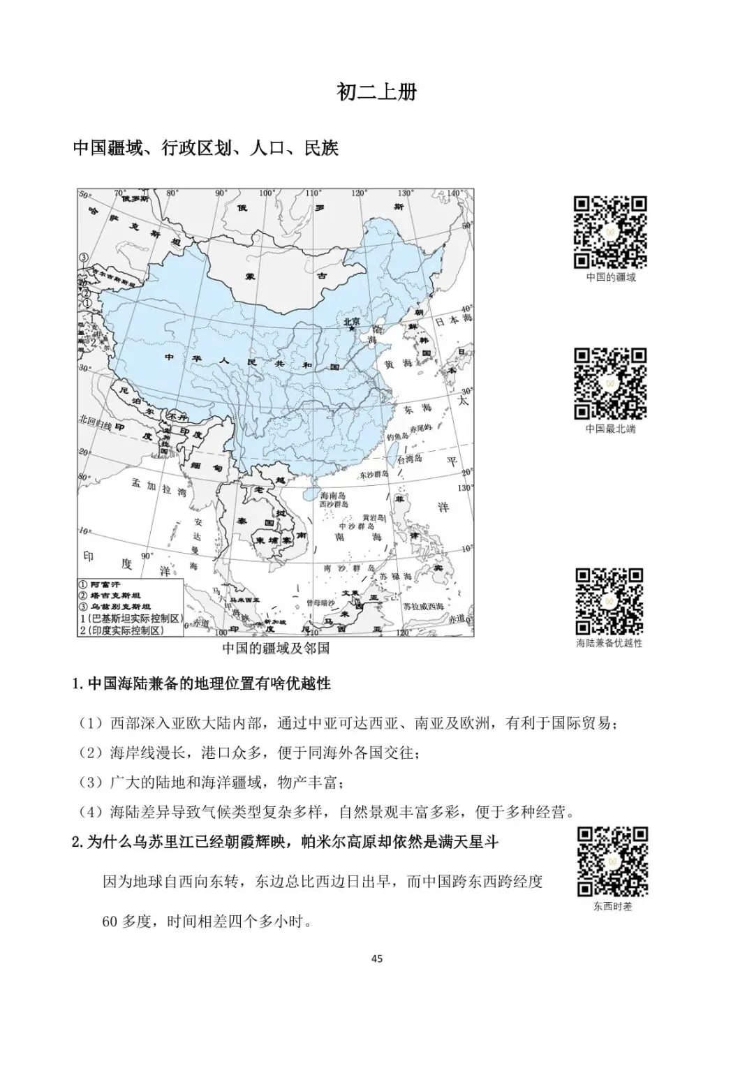 地理中考简答题综合题学霸手册,提分效果显著 第44张