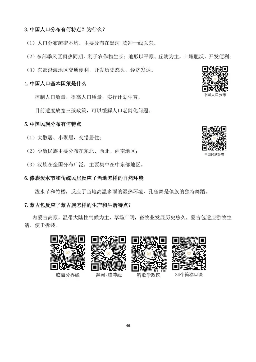 地理中考简答题综合题学霸手册,提分效果显著 第45张