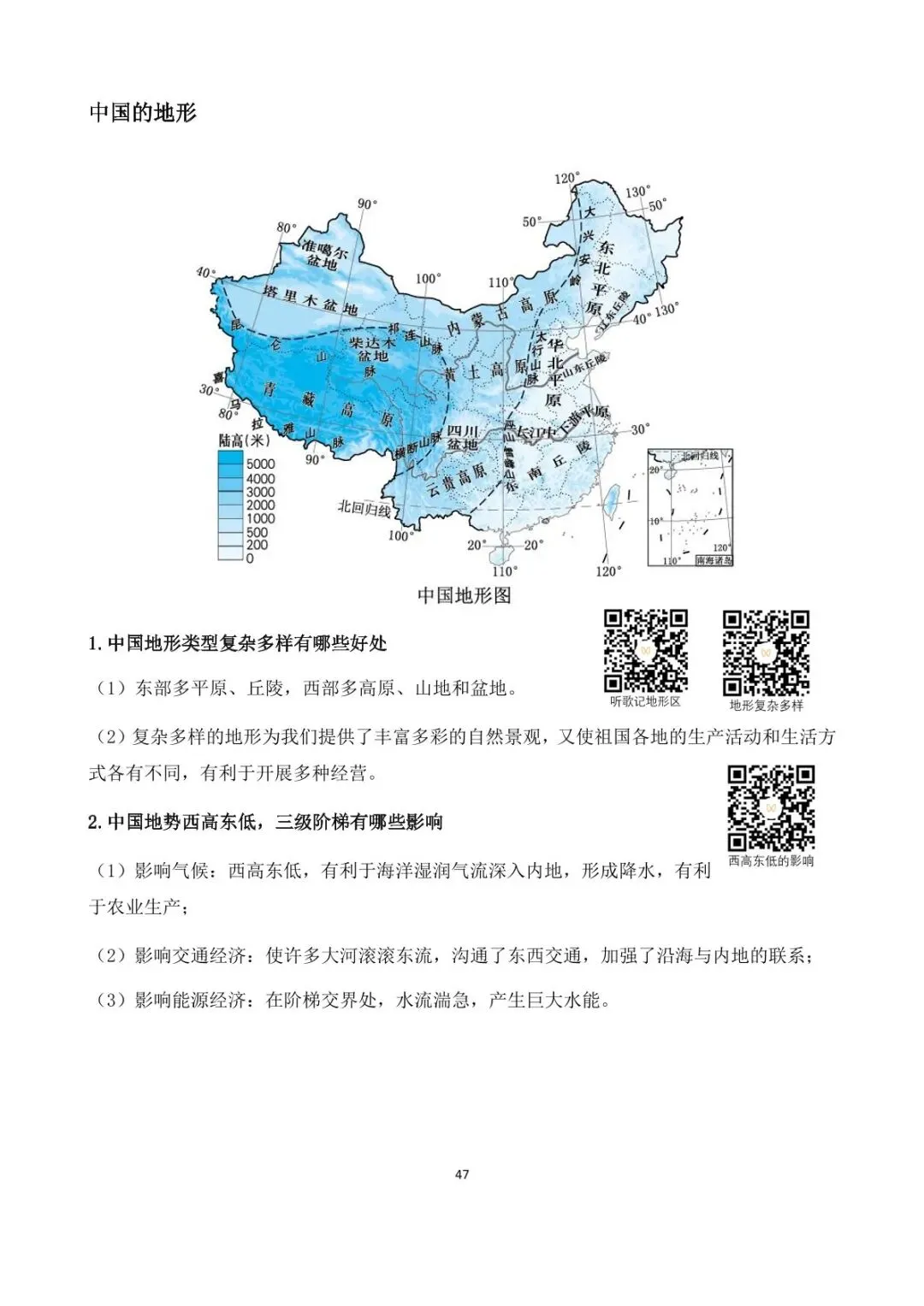 地理中考简答题综合题学霸手册,提分效果显著 第46张