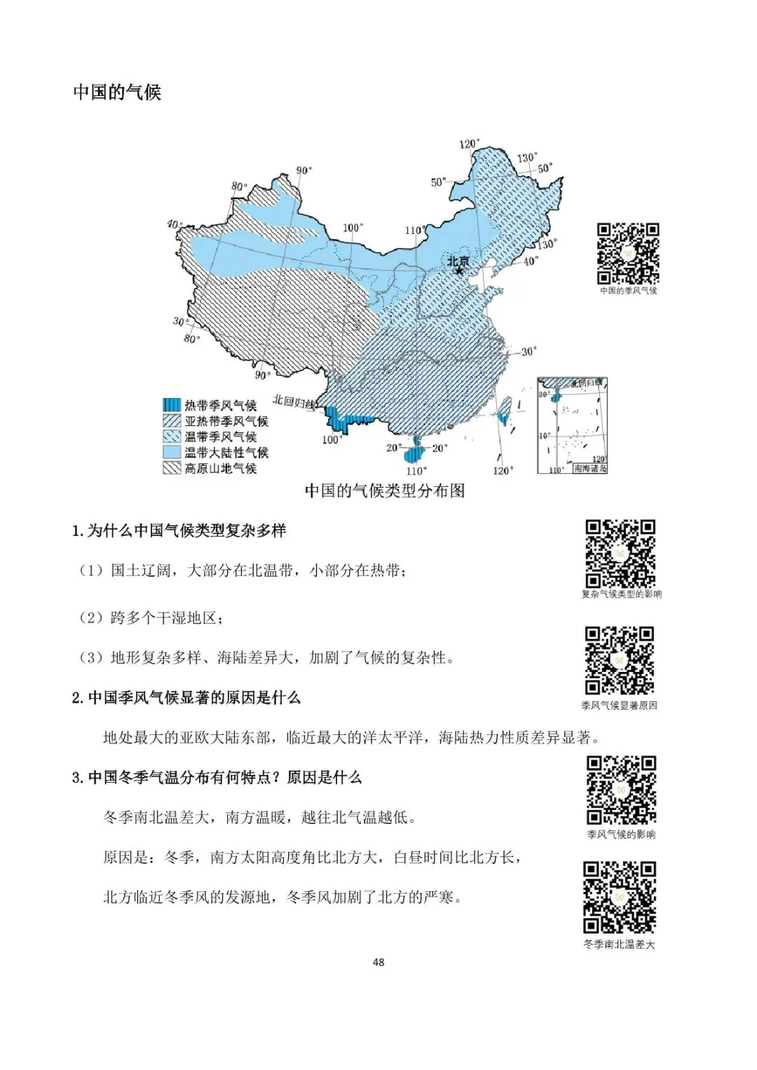 地理中考简答题综合题学霸手册,提分效果显著 第47张