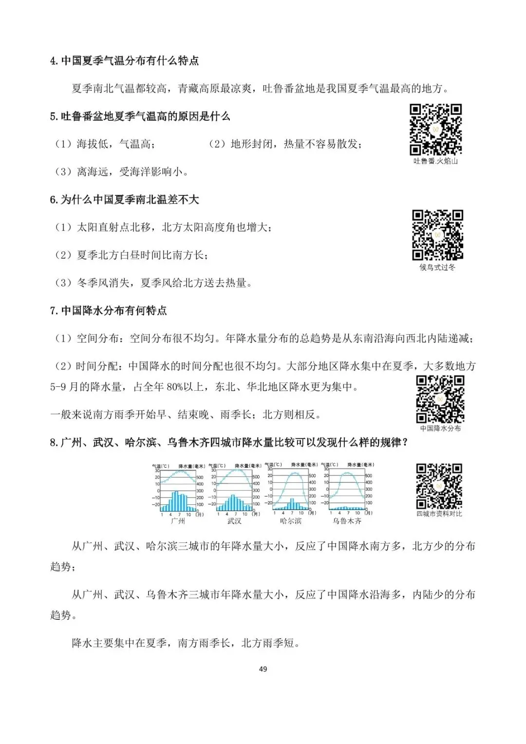 地理中考简答题综合题学霸手册,提分效果显著 第48张