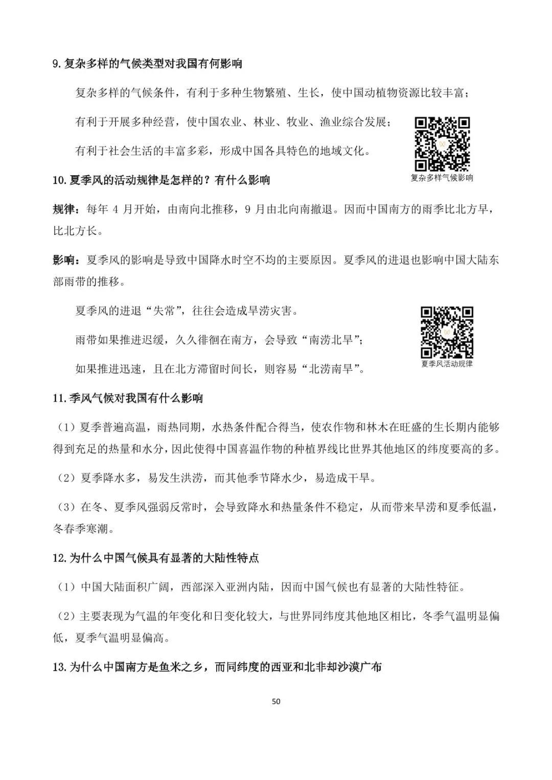 地理中考简答题综合题学霸手册,提分效果显著 第49张