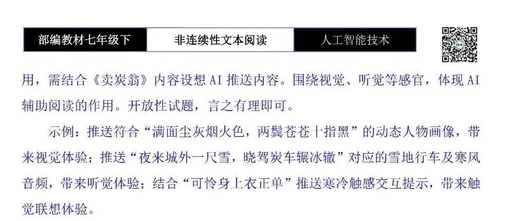【非连续性文本阅读-真题演练】七年级下-11-人工智能技术-试题精析 第9张