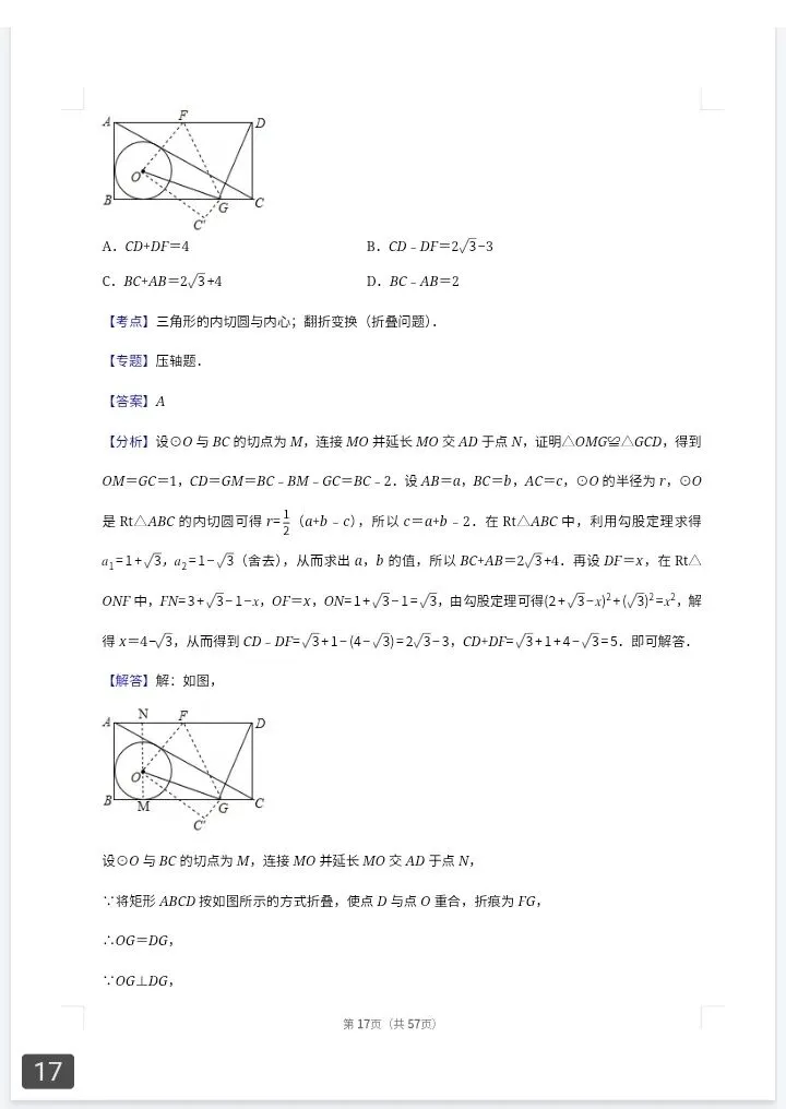 中考数学百题精选(2026版) 第3张