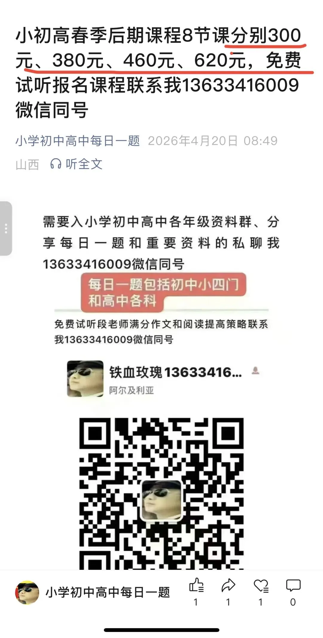 期中考试真题及黑白聚能卷免费电子版领取联系我13633416009微信 第1张