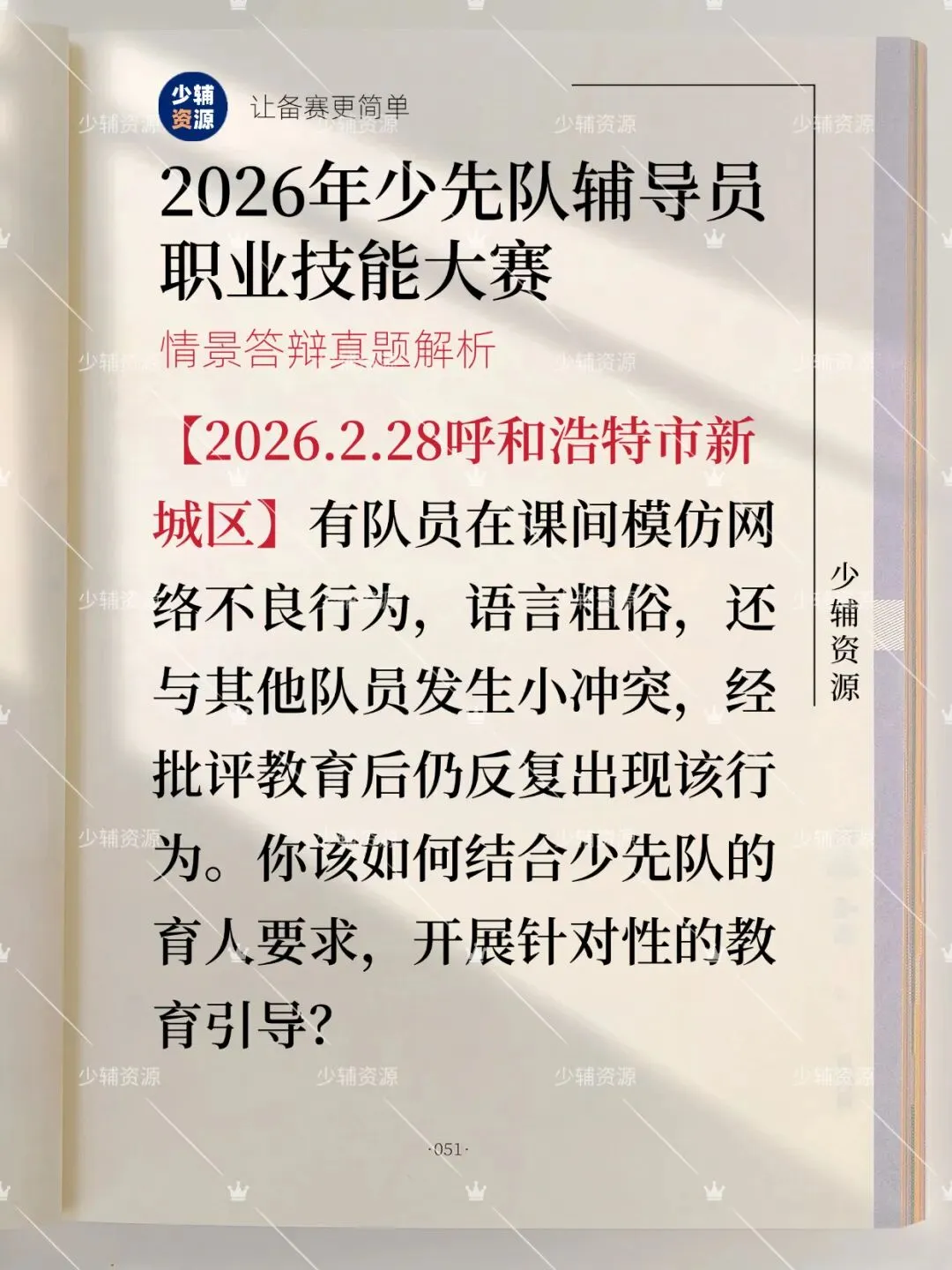 2026年少先队辅导员技能大赛真题! 第2张