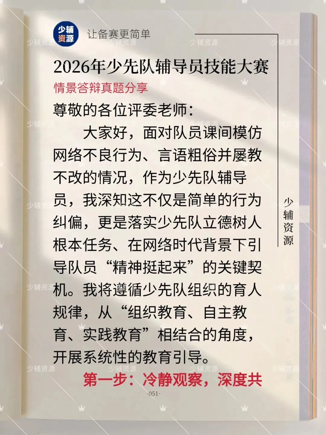 2026年少先队辅导员技能大赛真题! 第3张