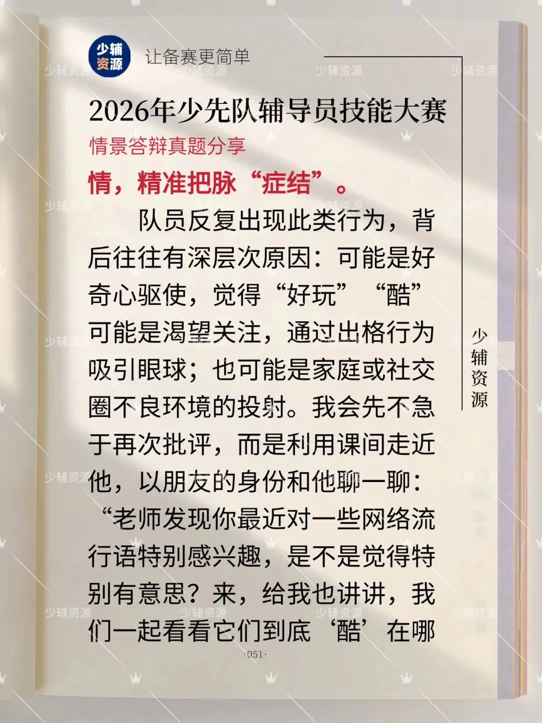 2026年少先队辅导员技能大赛真题! 第4张
