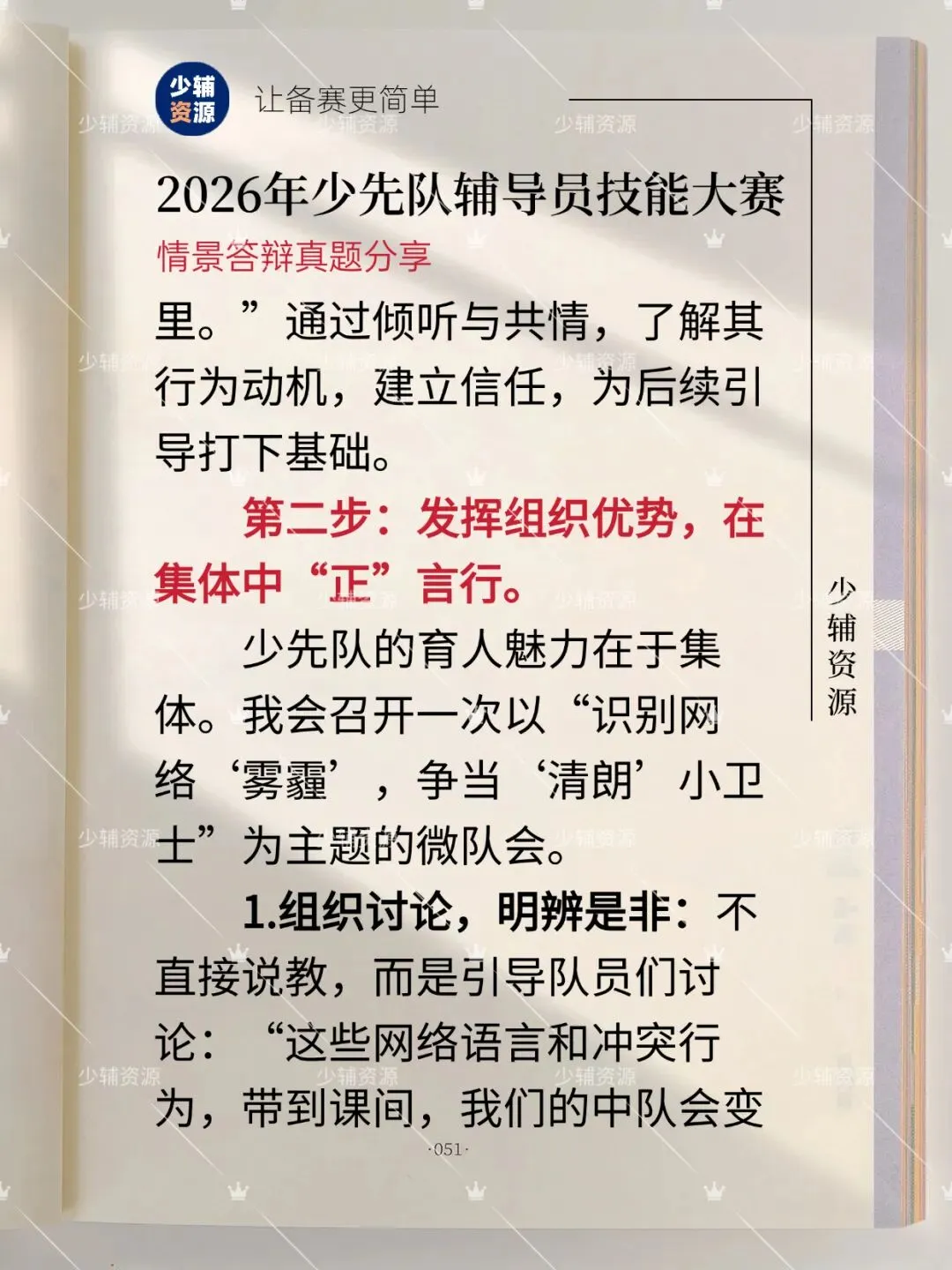 2026年少先队辅导员技能大赛真题! 第5张