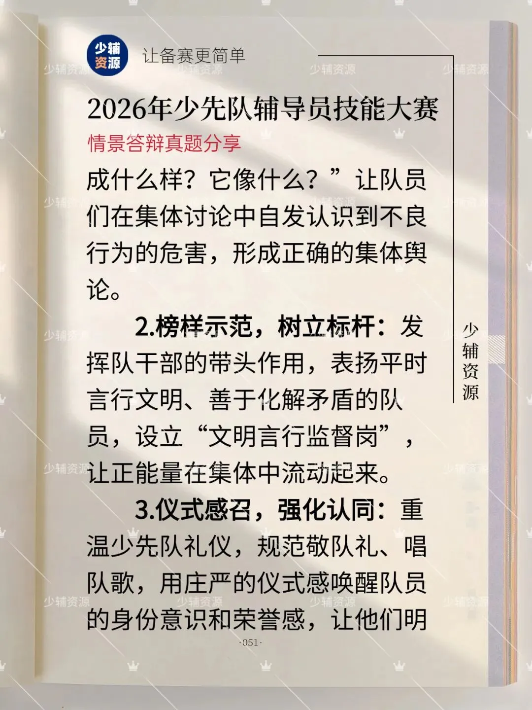 2026年少先队辅导员技能大赛真题! 第6张