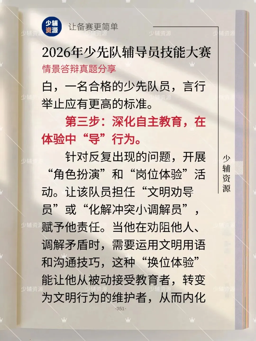 2026年少先队辅导员技能大赛真题! 第7张