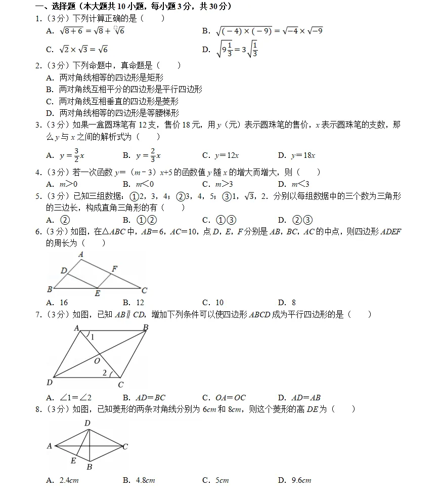 八年级(下)5月月考数学试卷ren 第1张