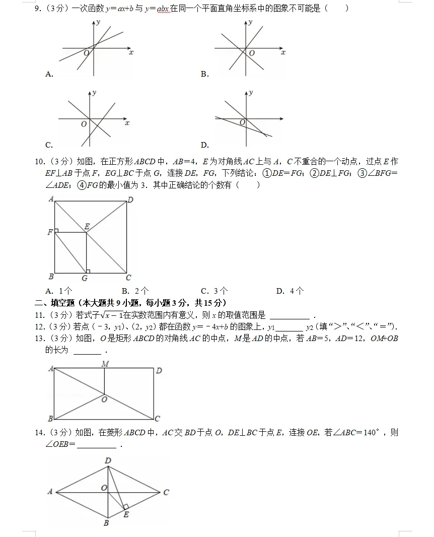 八年级(下)5月月考数学试卷ren 第2张