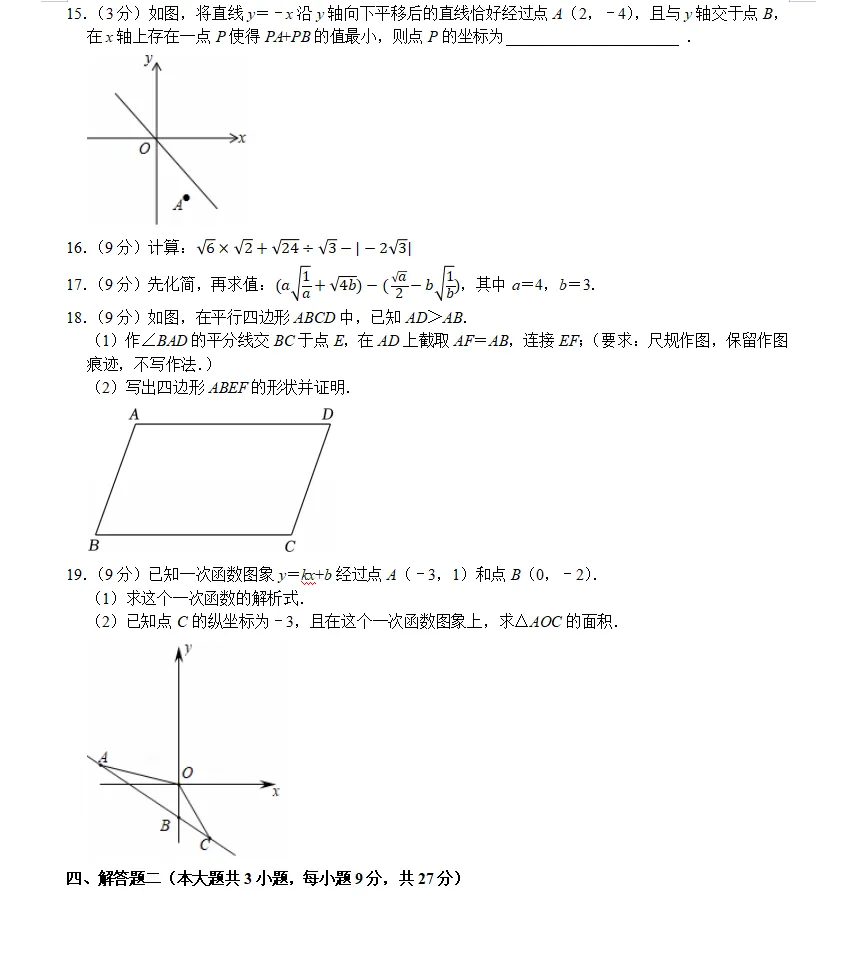八年级(下)5月月考数学试卷ren 第3张